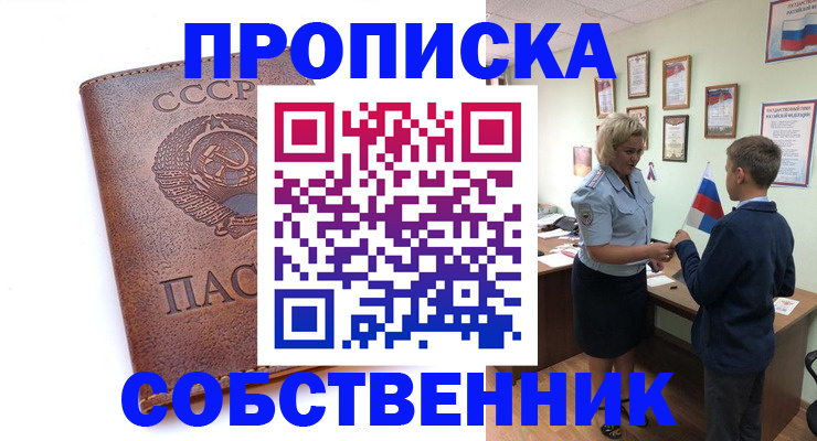 временная регистрация купить в Нюрбе